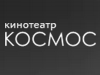 КОСМОС, кинотеатр Омск